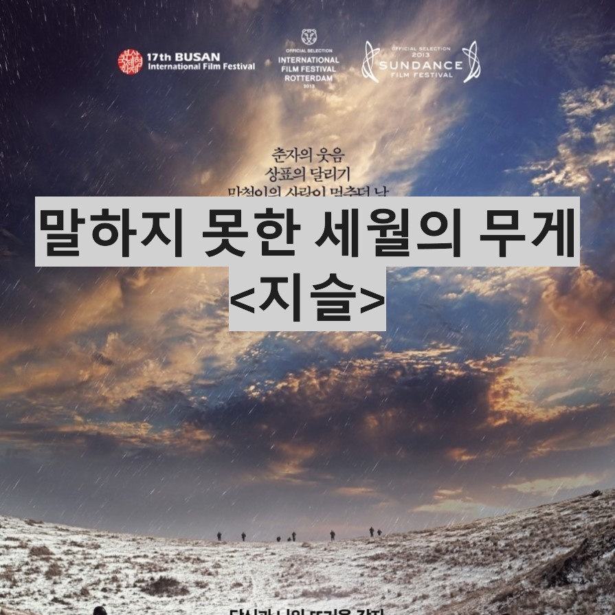 지슬-Jiseul-오멸