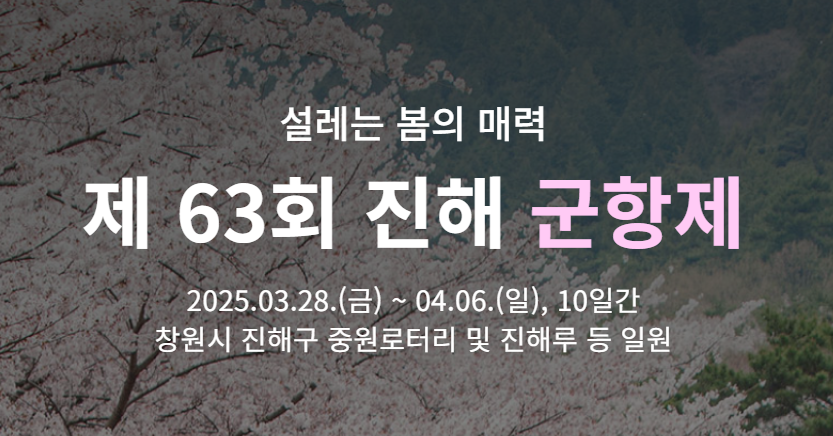 진해 군항제 주차장