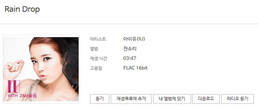 IU (아이유) - Rain Drop