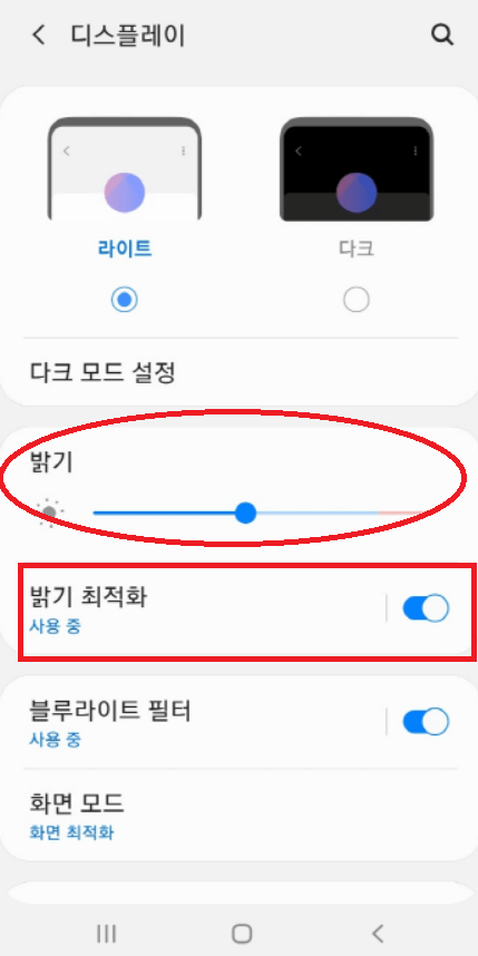 화면 밝기 자동 조절 끄기