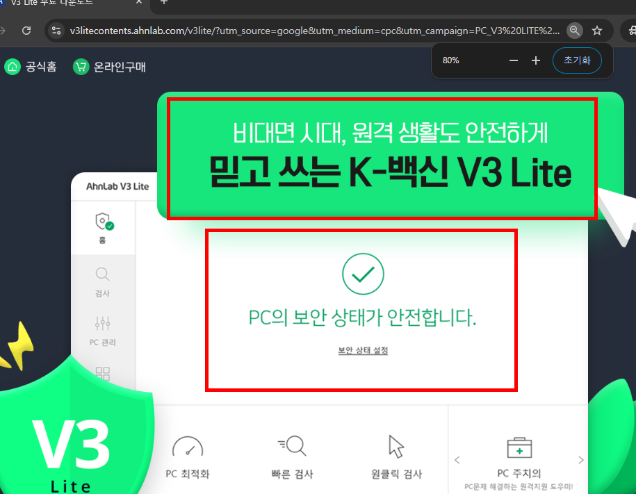 v3무료백신 다운로드 사이트