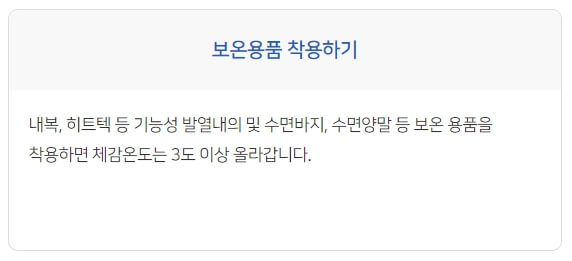난방비 절약방법