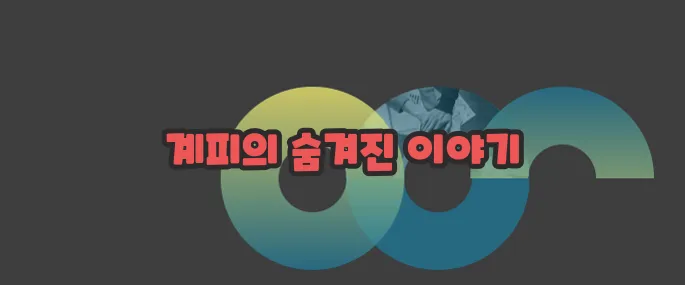 계피 효능 부작용 섭취방법 알아볼게요