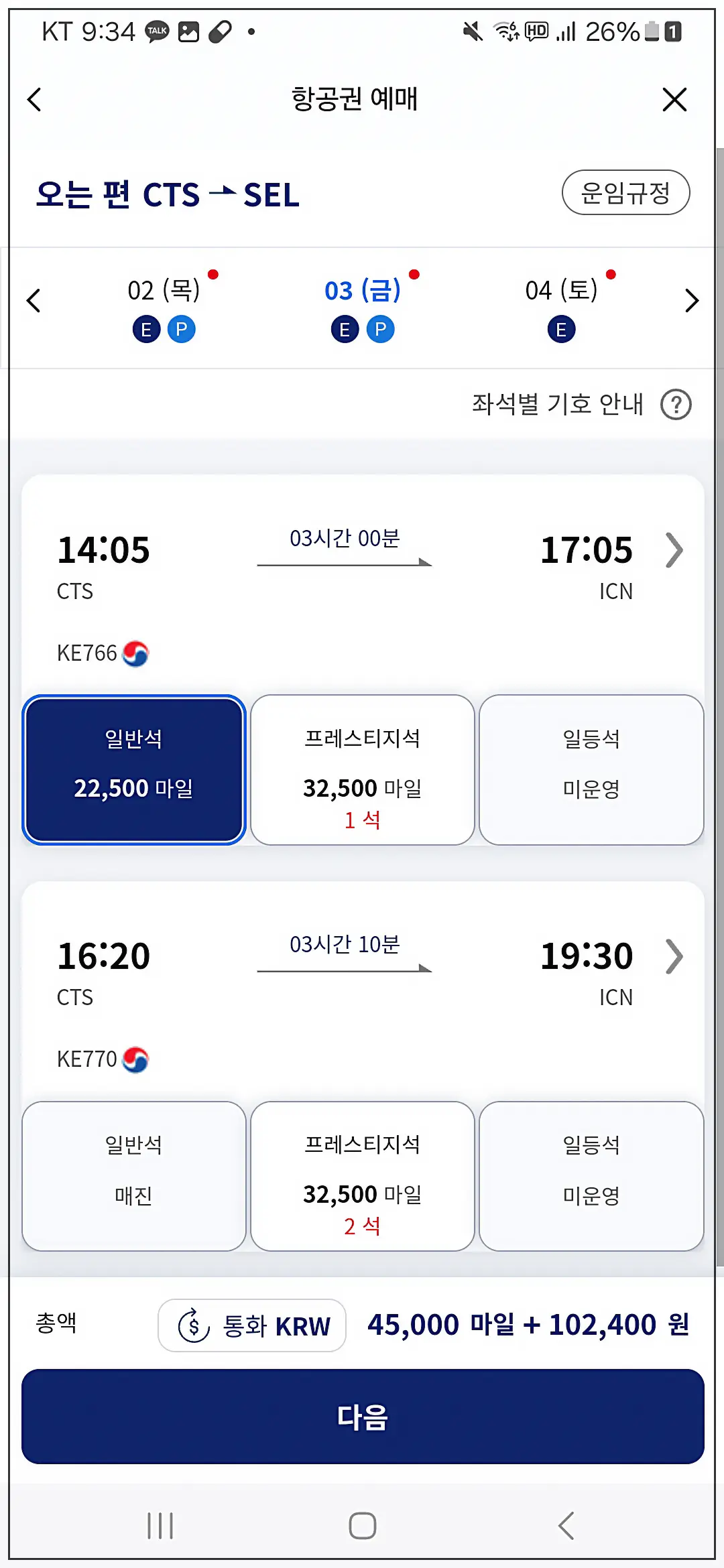 대한항공-스카이패스-마일리지-항공권-할인-싸게-예약-예매-왕복-설정