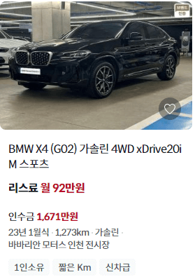 BMW X4 제원 중고 리스 가격