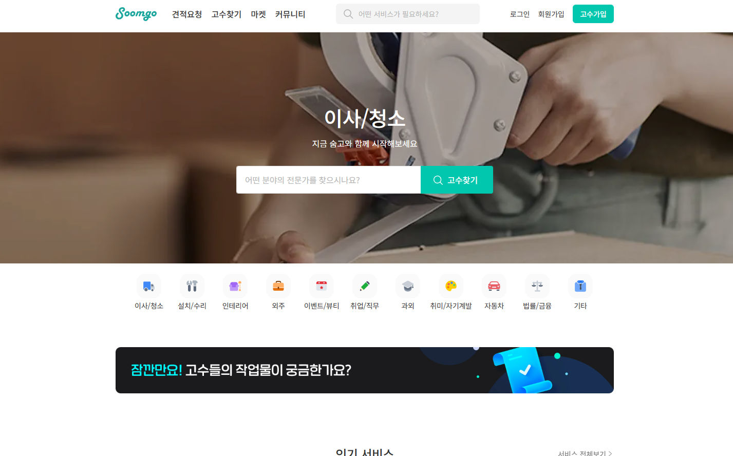 숨고