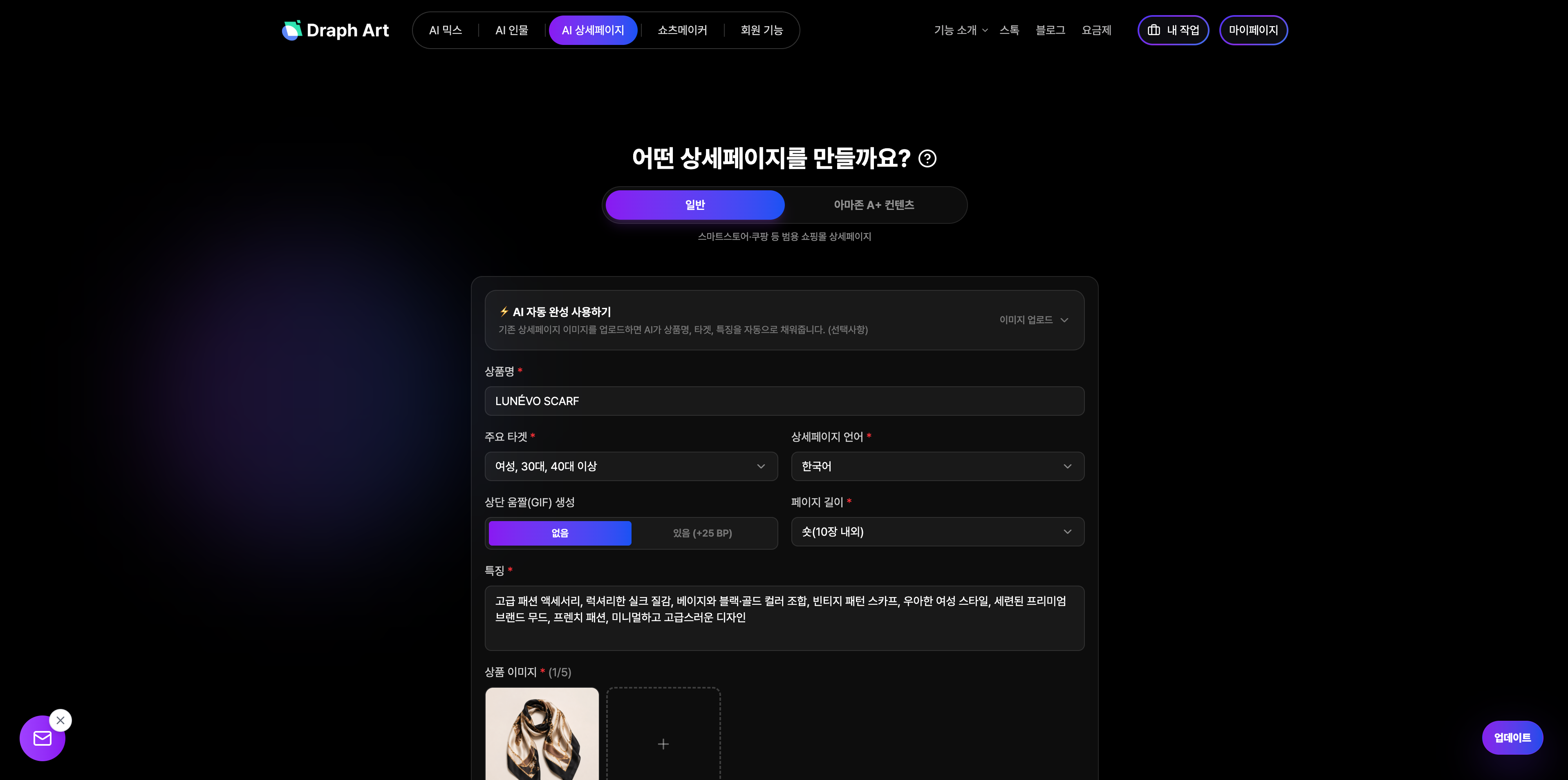 드랩아트 상세페이지 화면