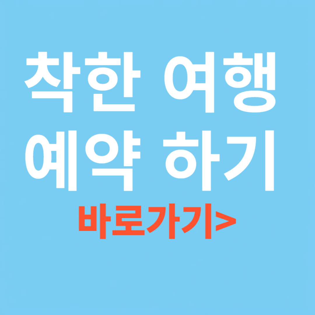 산불 피해지역을 위한 특별한 여행 예약하기