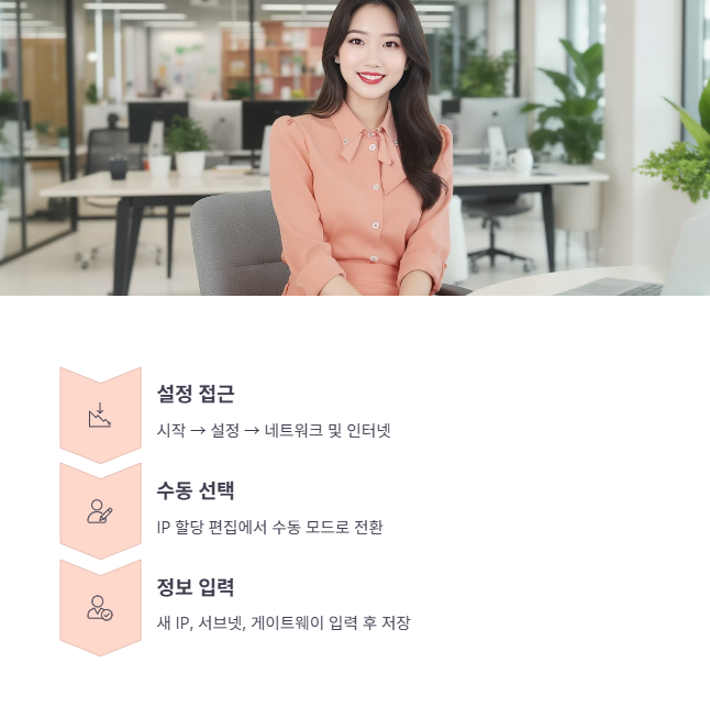 윈도우와 모바일에서 사설 IP를 수동으로 바꾸는 절차