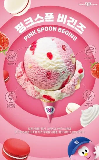 배스킨라빈스 메뉴 가격 아이스크림케이크 파인트 패밀리 쿼터 가격_19