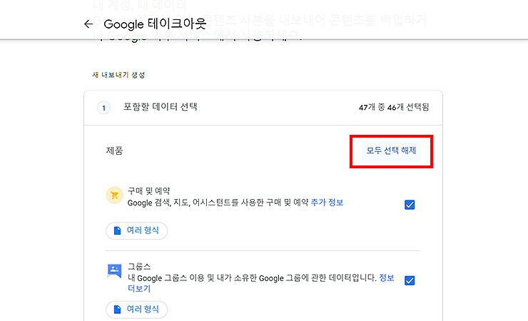 구글-새-내보내기-생성-선택하기