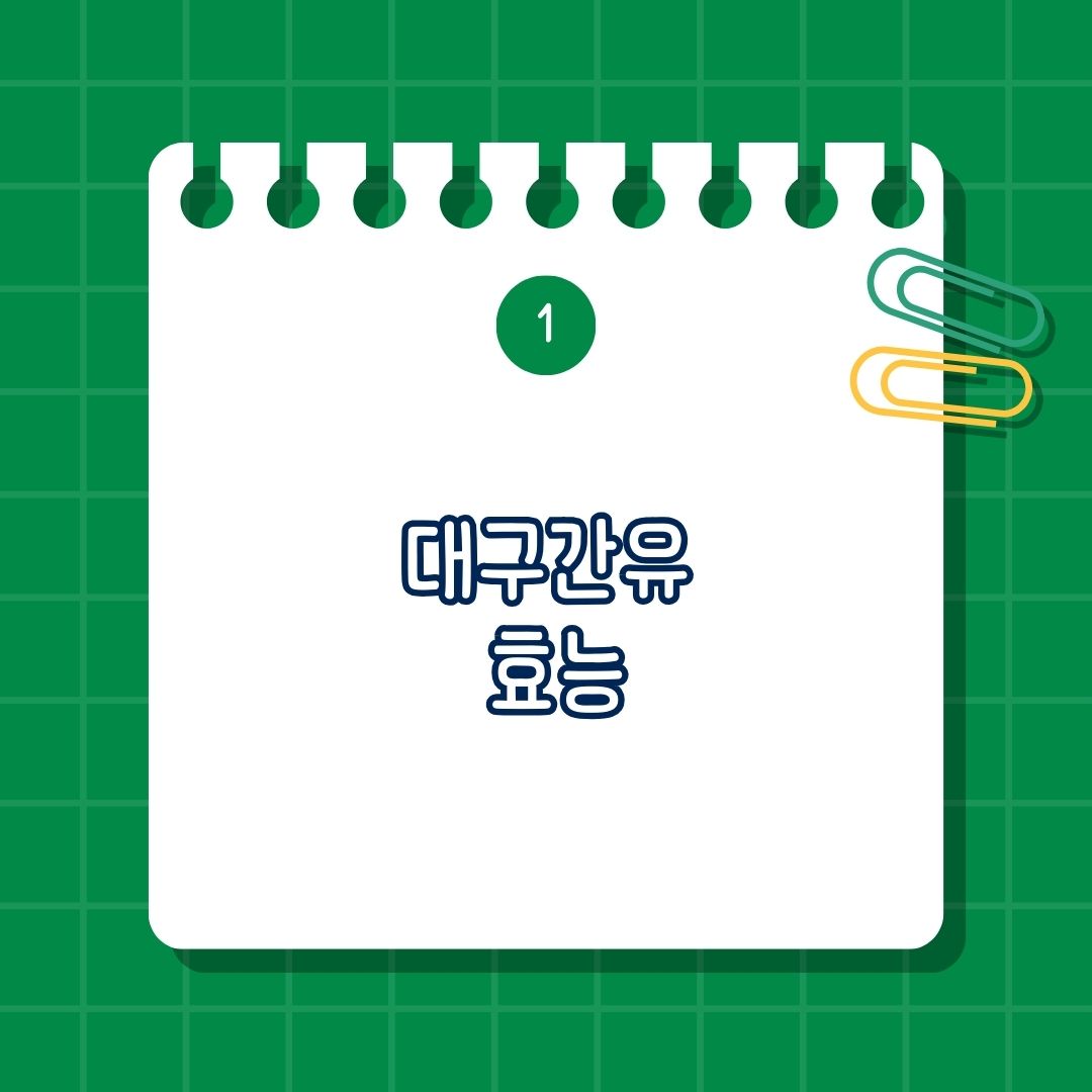 대구간유 효능, 효과는 뼈 건강 증진, 면역력 강화, 시력 보호, 심혈관 건강 개선, 피부 건강 개선, 뇌 건강과 정신 건강