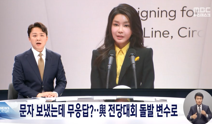 김건희 문자 읽씹 사건
