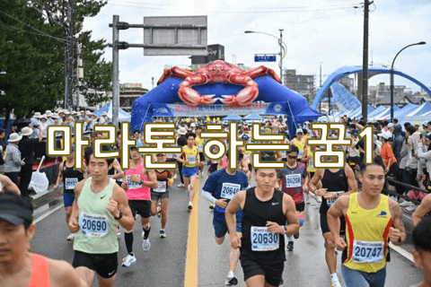 수많은-사람들이-출발선에서-마라톤-시작하는-모습