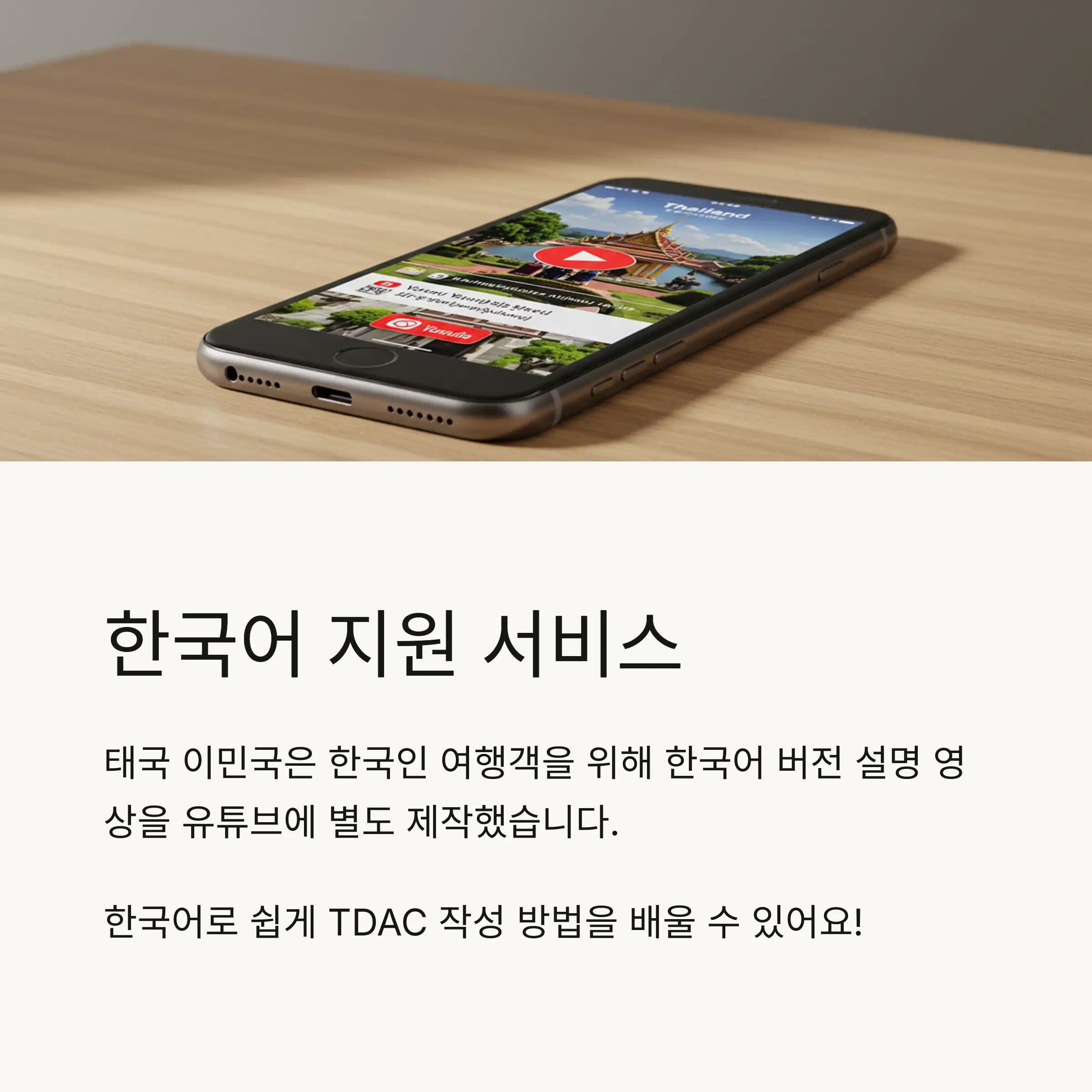 TDAC 주의사항 정리