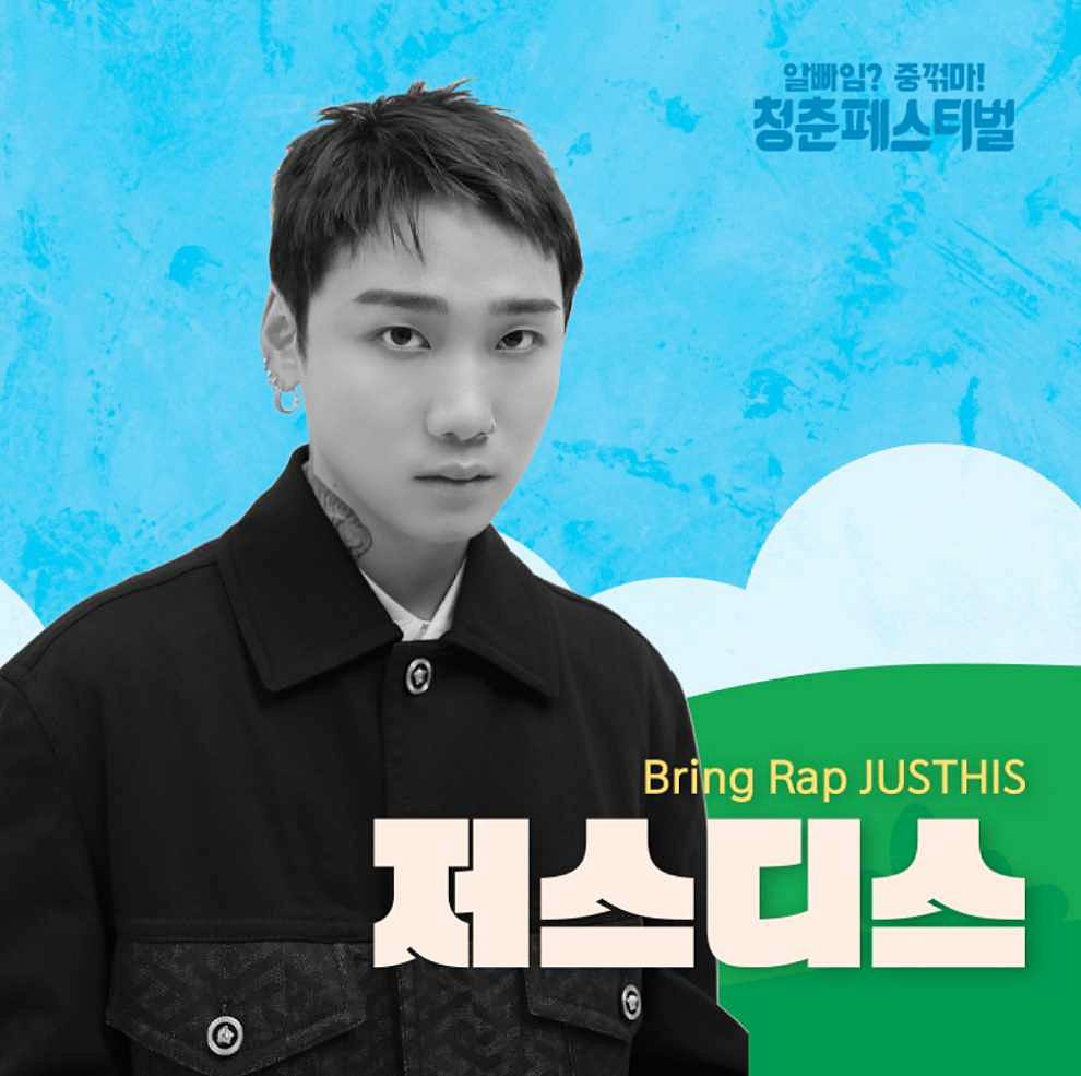 청춘페스티벌 2023