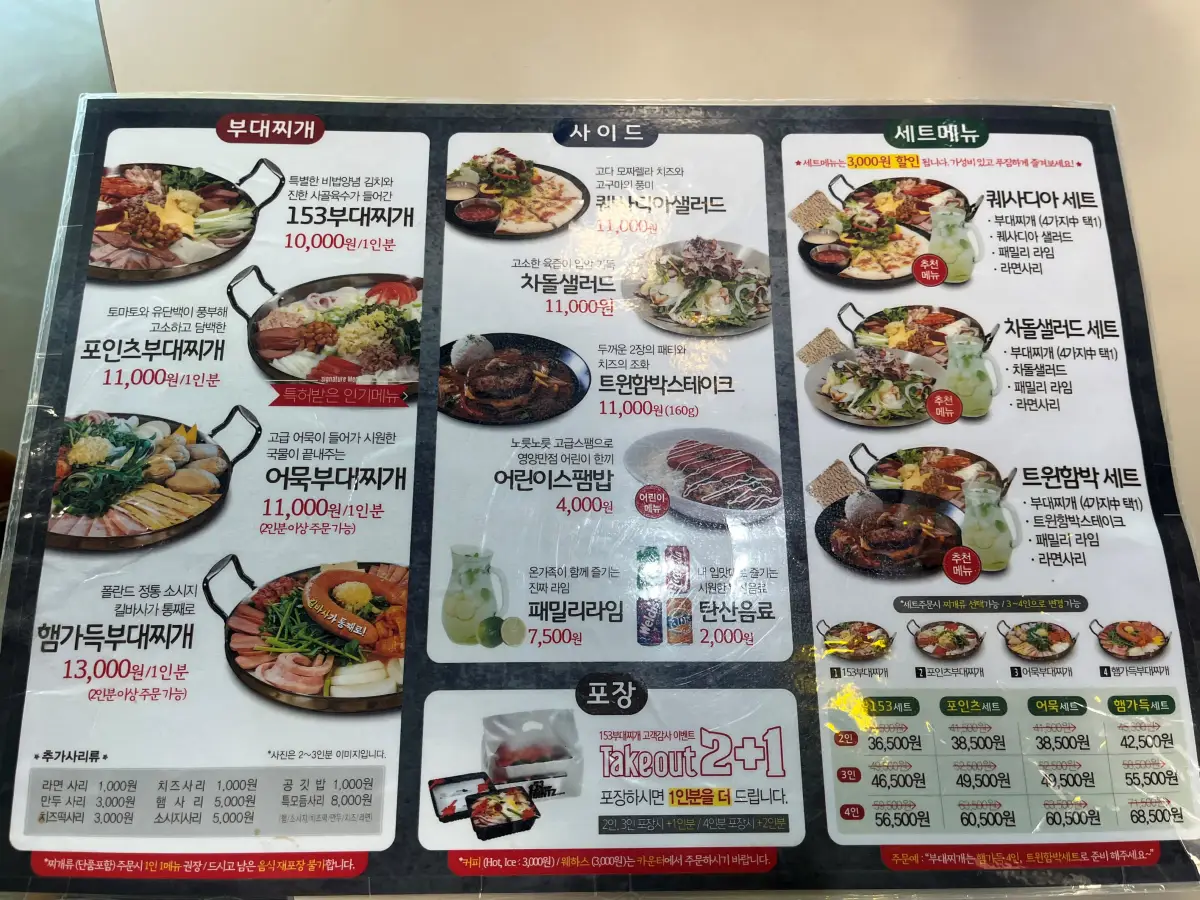 덕평휴게소-153포인츠 부대찌개-메뉴판