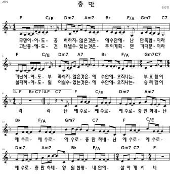 충만 무명이어도 F G Ab A 악보 Intro 인트로 가사로 연습용_14