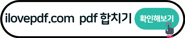 pdf 합치기 무료 사이트