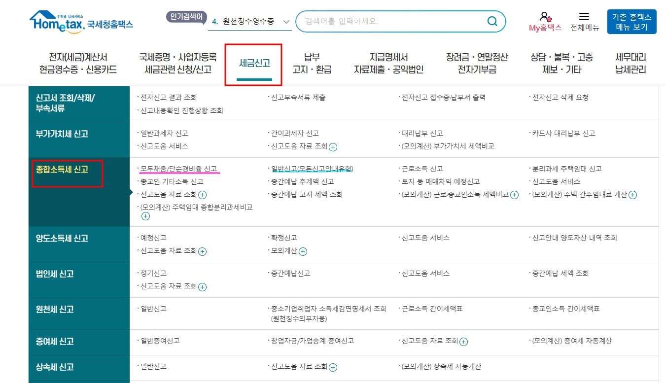 종합소득세 환급금