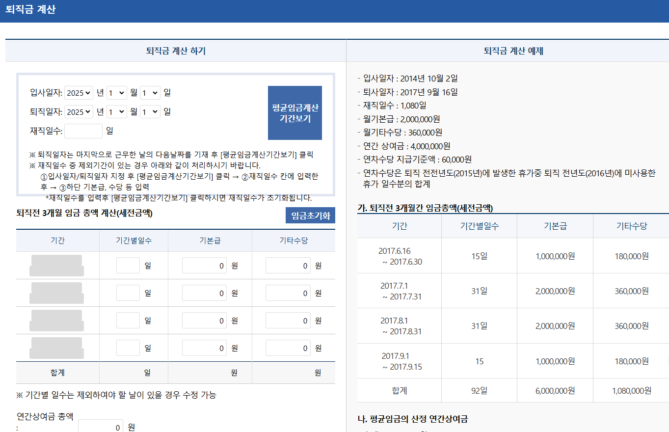 고용노동부-계산기