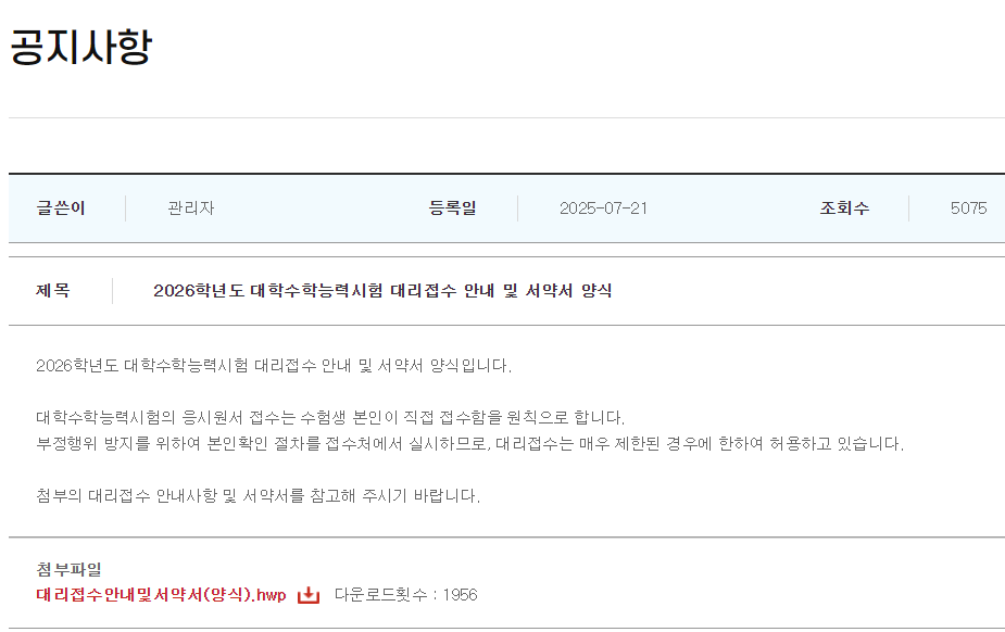 수능원서 대리접수 방법