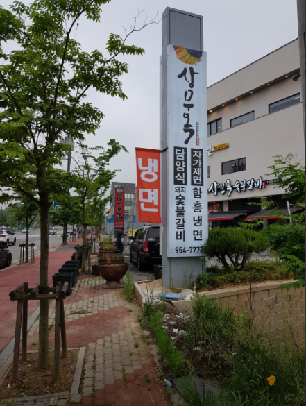 생생정보 담양식 숯불돼지갈비 양념돼지갈비 매운돼지갈비 떡갈비 쫄갈비 들깨수제비 택시맛객 광주 상무지구 상무옥숯불갈비