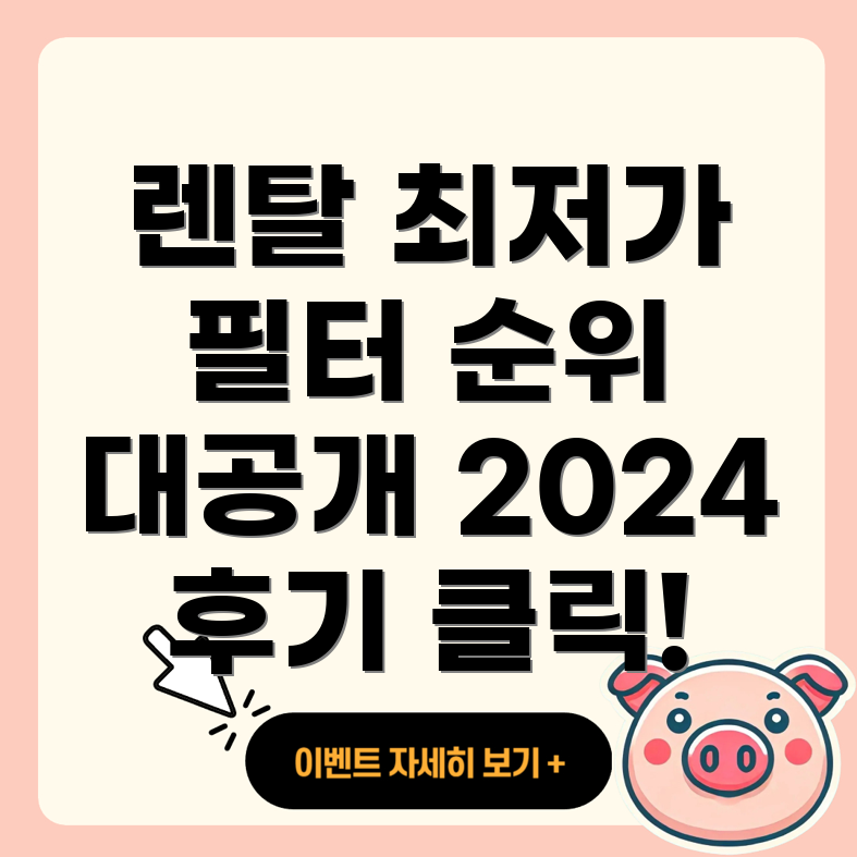 정수기 렌탈
