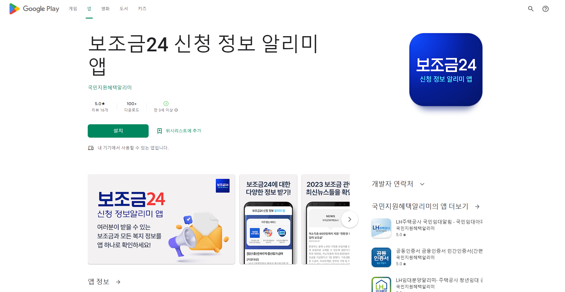 보조금24 정보 알리미, 부모급여, 청년도약계좌, 고령자 고용지원금