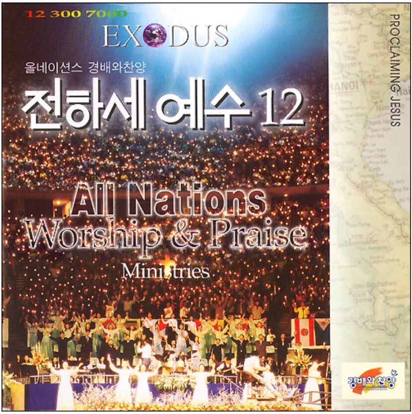 전하세예수12집표지