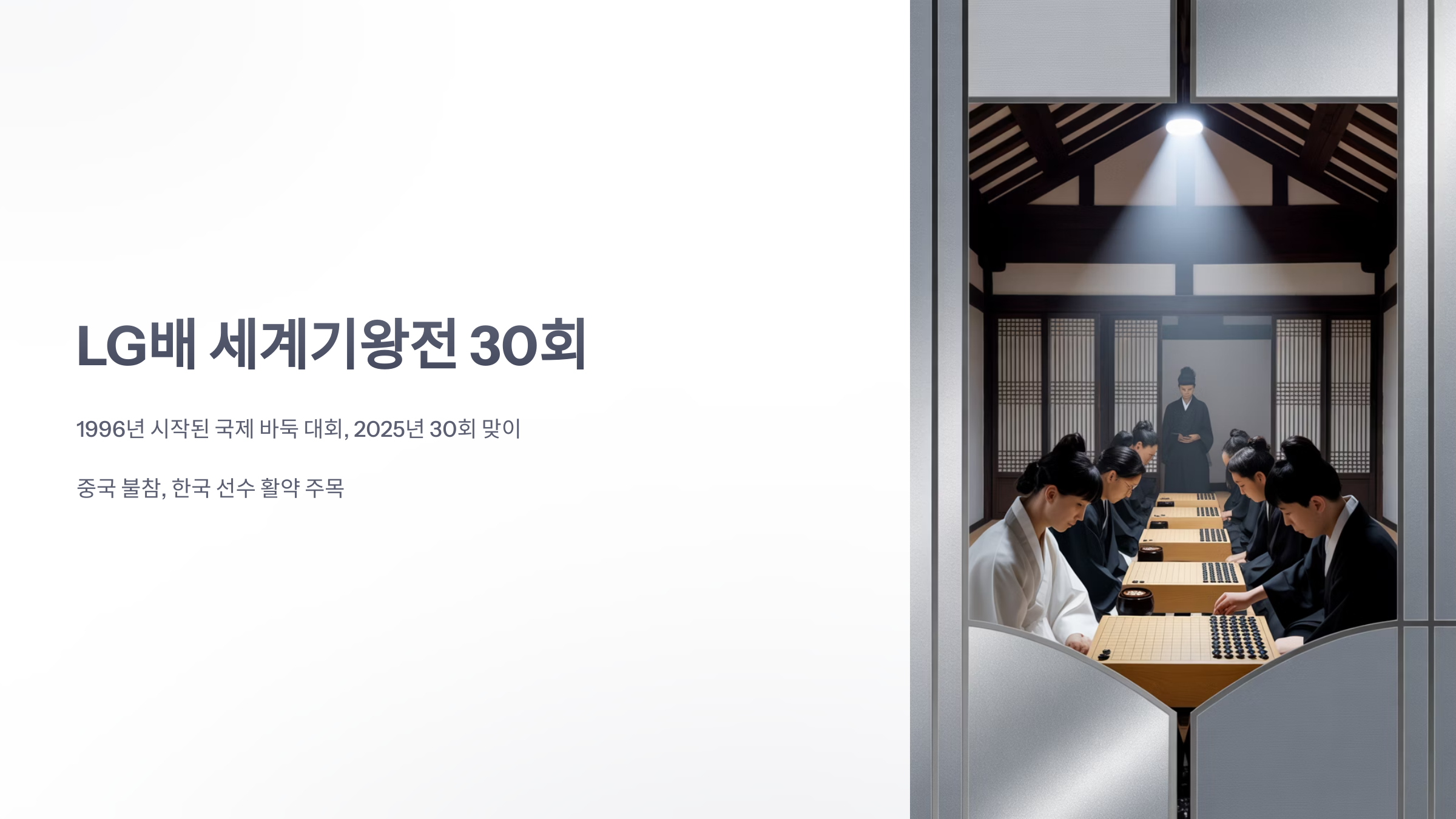 참조-엘지배-바둑-1