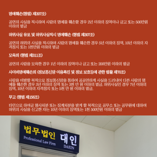 명예훼손 등 벌금&#44; 금고형 안내