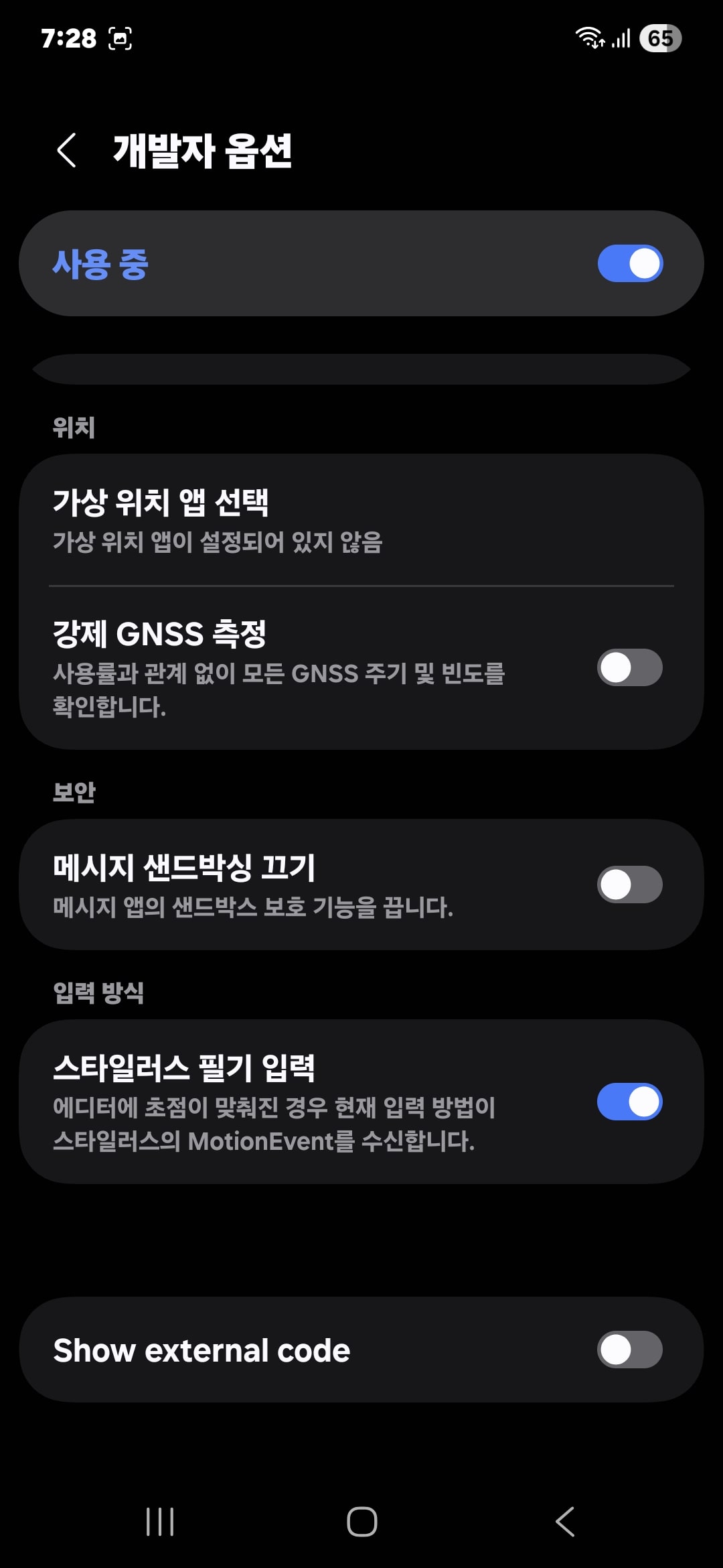 무료 안드로이드 위치 조작 Fake GPS 가상 위치 앱 선택