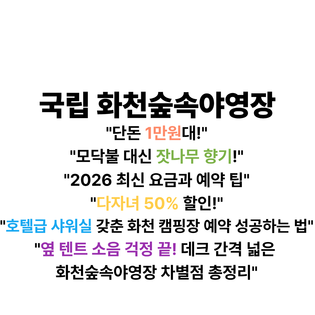 국립화천숲속야영장