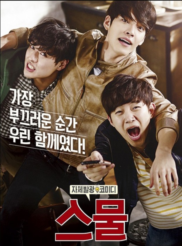 영화 스물 포스터