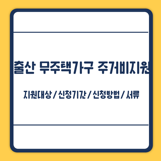서울시 무주택가구 주거비 지원