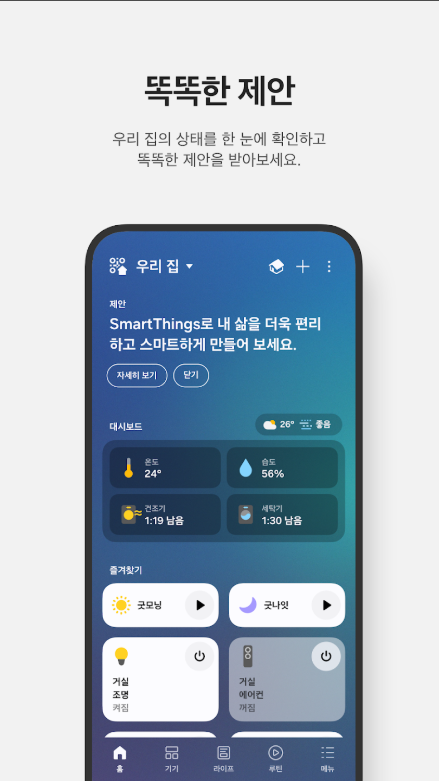 삼성 스마트싱스(SmartThings), 삼성 스마트 TV 및 가전 제품 연결하여 제어하기