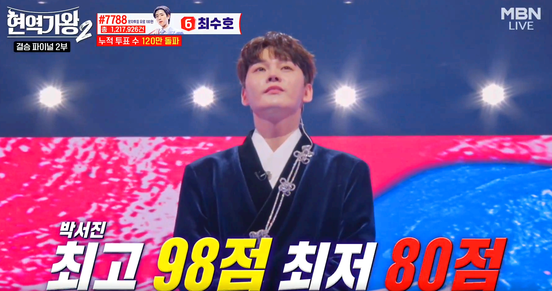 현역가왕 2 결승전