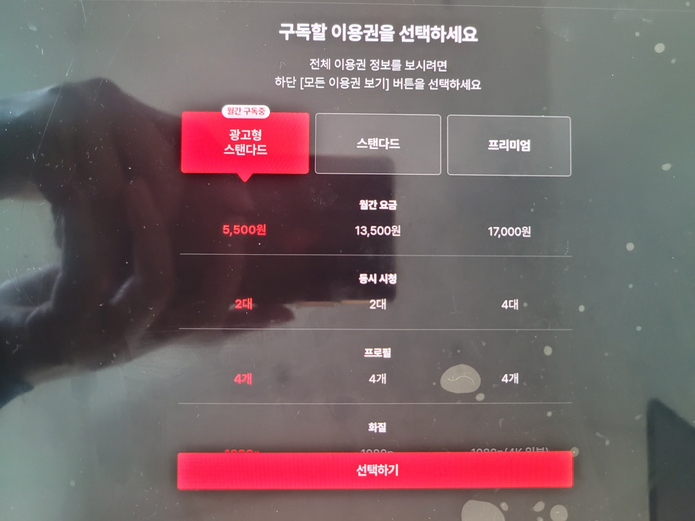 티빙화면