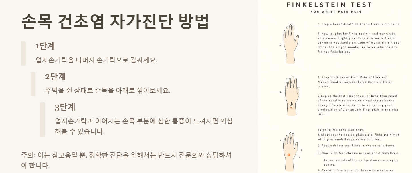 손목 건초염 증상 치료