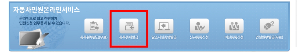 자동차 등록증 재발급 방법