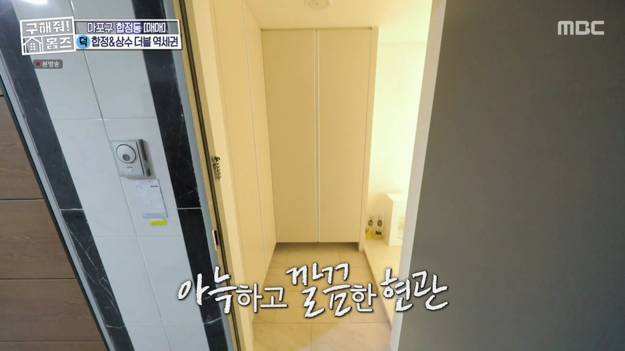 구해줘홈즈 마포구 합정동 합정과 상수 사이 하우스 매물 가격 및 구조 인테리어 리모델링 최종선택 소개