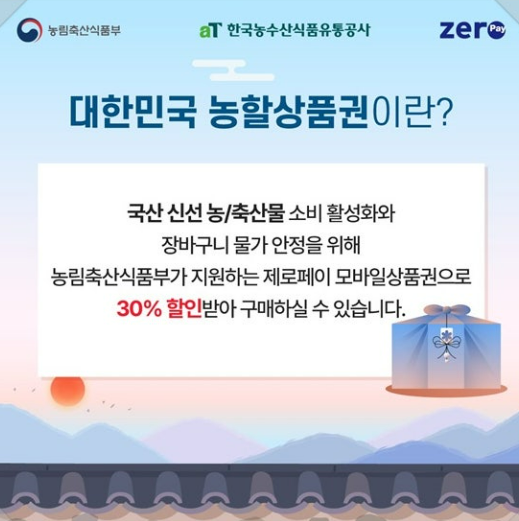 농할상품권 농활상품권 2026 가맹점 10만원 비플페이 사용처 가맹점 구매방법
