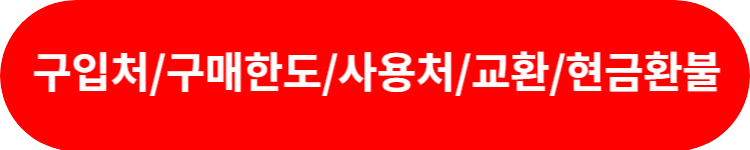 온누리 상품권 구입처 및 구매한도