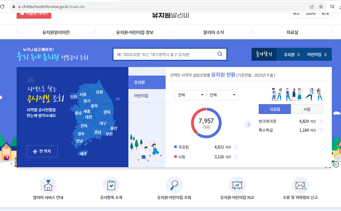 유치원 알리미 처음학교로 유치원 원서접수