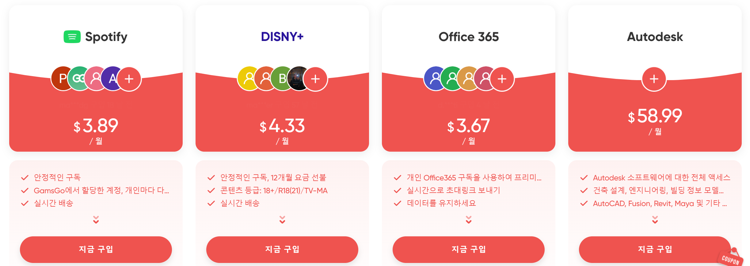 겜스고 넷플릭스