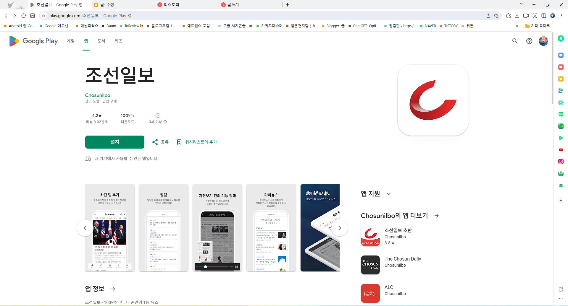 조선일보 뉴스 앱, 뉴스 속보, 신속 정확한 뉴스, 풍부한 콘텐츠 제공