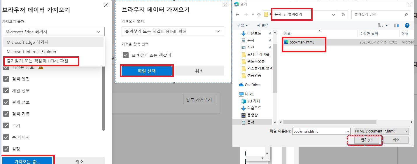 즐겨찾기 파일 선택