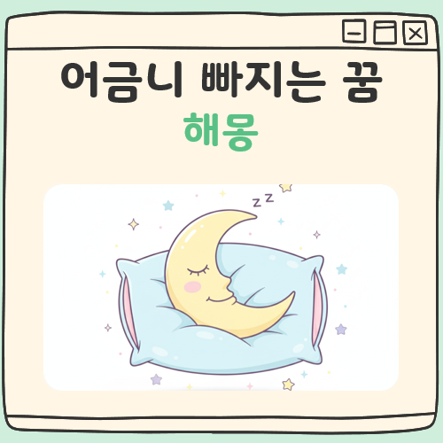 어금니 빠지는 꿈해몽 대표 이미지