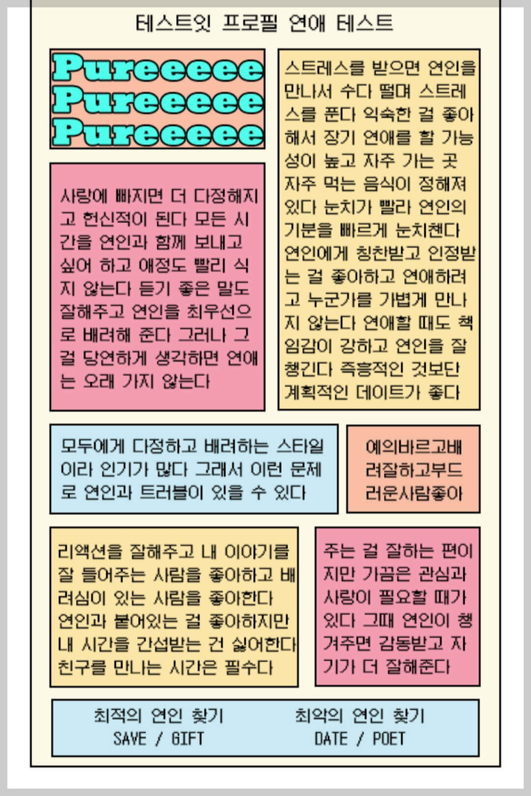 프로필 연애테스트